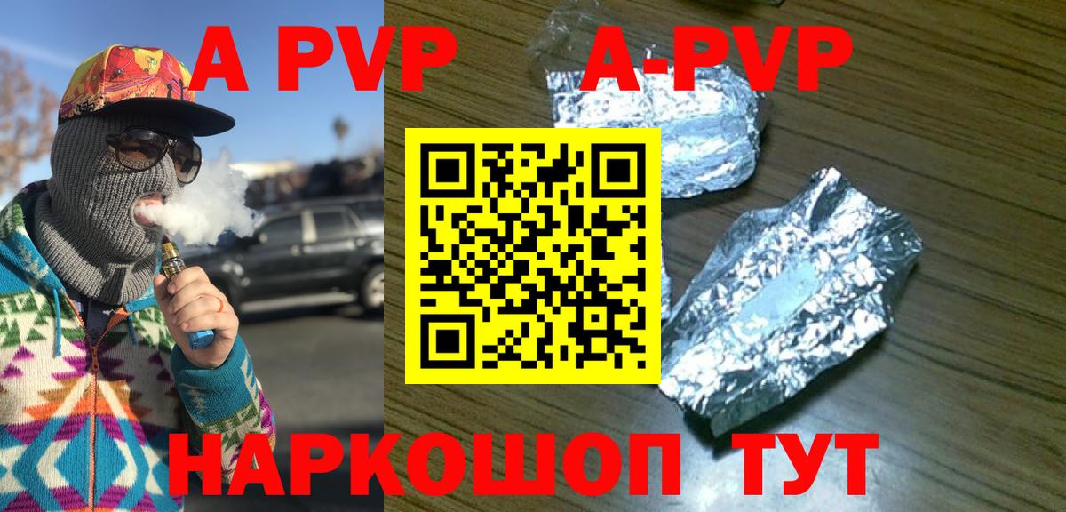 Alfa_PVP Соль  купить закладку  А ПВП  A PVP Crystall  Alfa_PVP Соль  Ессентуки 