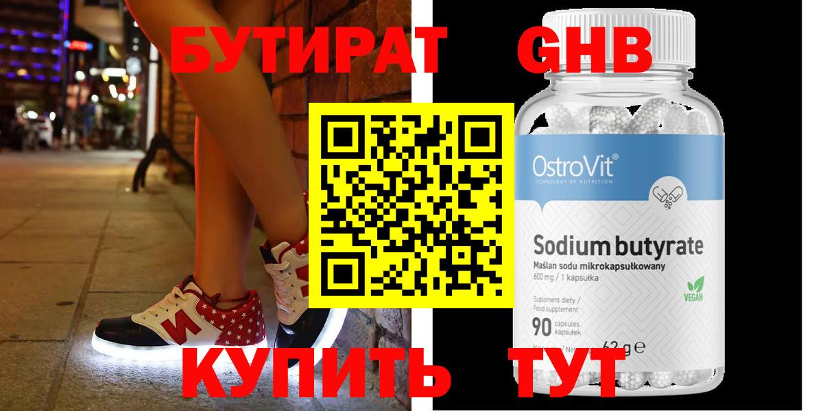 Бутират бутандиол  Бутират  Ессентуки 