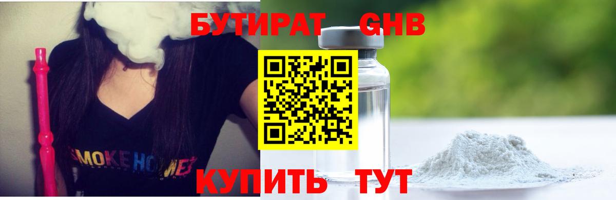 БУТИРАТ GHB Ессентуки
