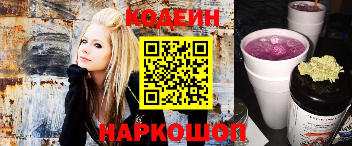 Кодеин напиток Lean (лин) Ессентуки