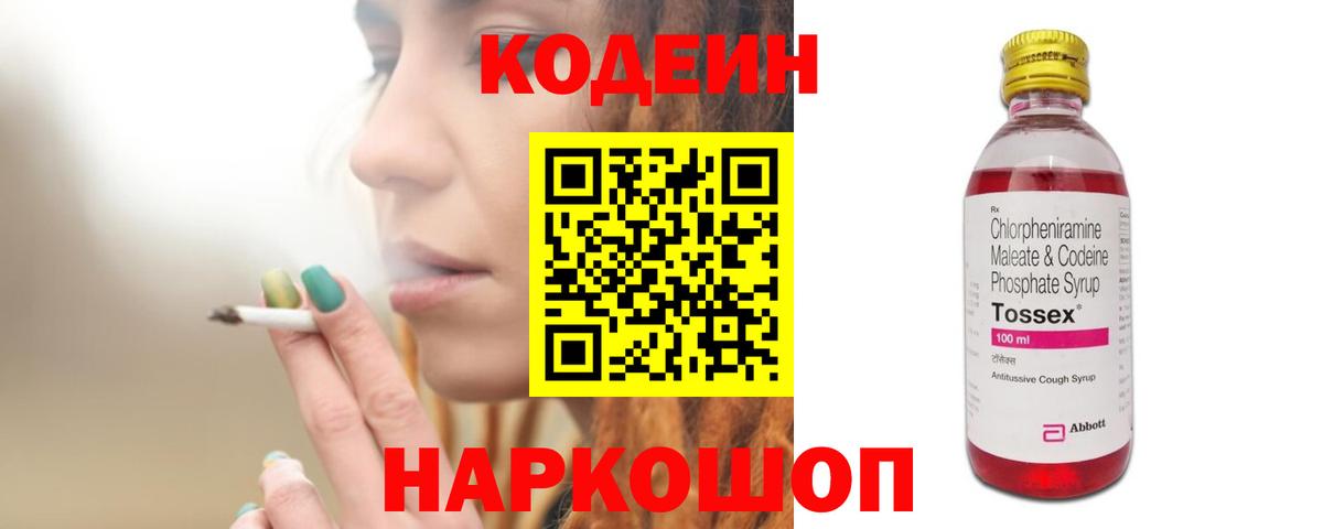 Кодеин Purple Drank  Вход с VPN  Ессентуки  Кодеиновый сироп Lean Purple Drank 