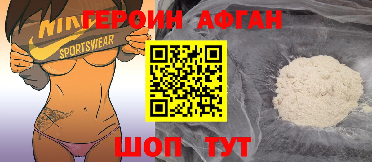 Героин Афган Ессентуки
