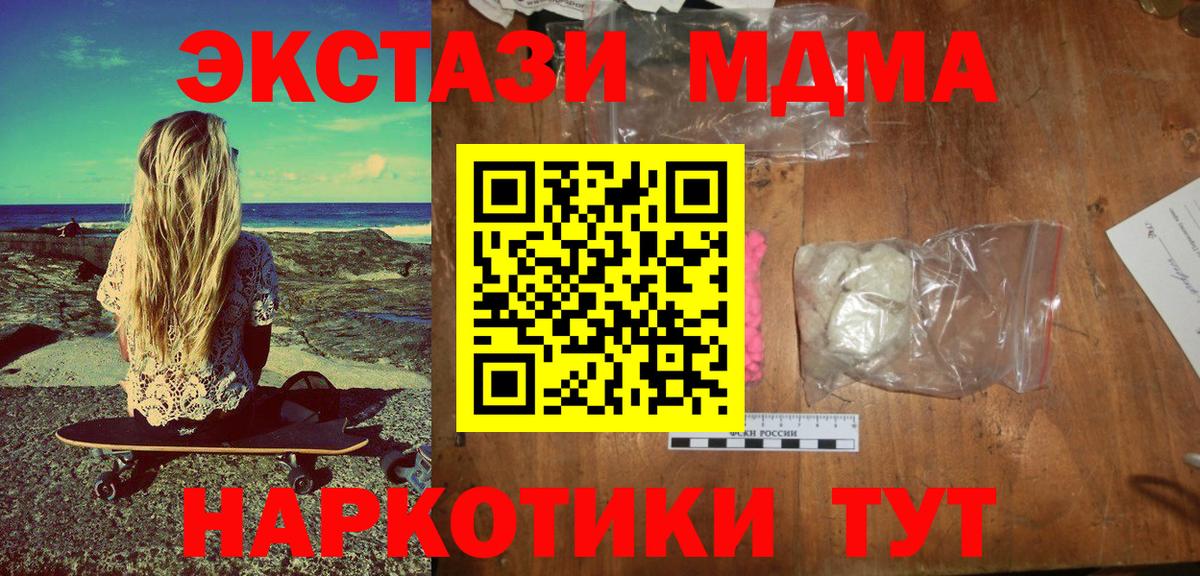 МДМА  Ессентуки  МДМА молли  MDMA crystal 