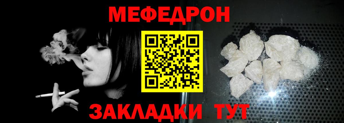 МЕФ кристаллы Ессентуки