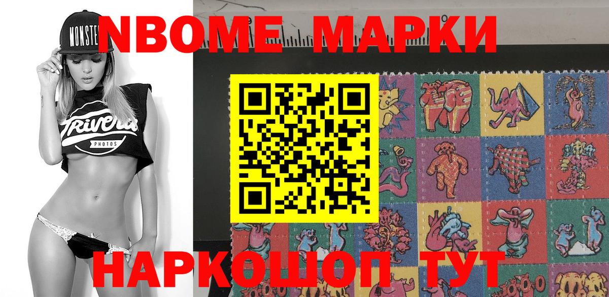 Марки NBOMe 1,5мг  Вход с VPN  Ессентуки 